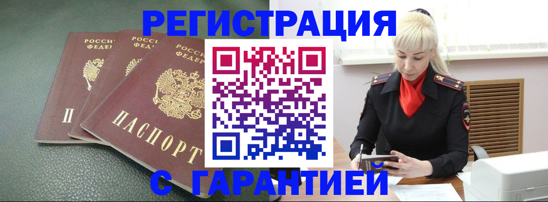 прописка в Ишимбае