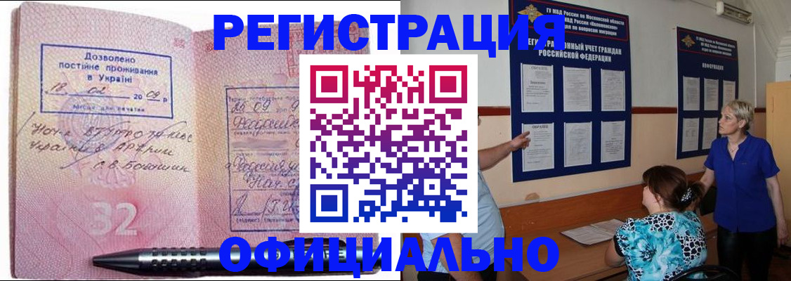 прописка для работы в Ишимбае